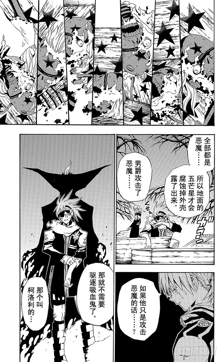 D.Gray-man（驅魔） - 第34夜 孤城的吸血鬼④ - 2