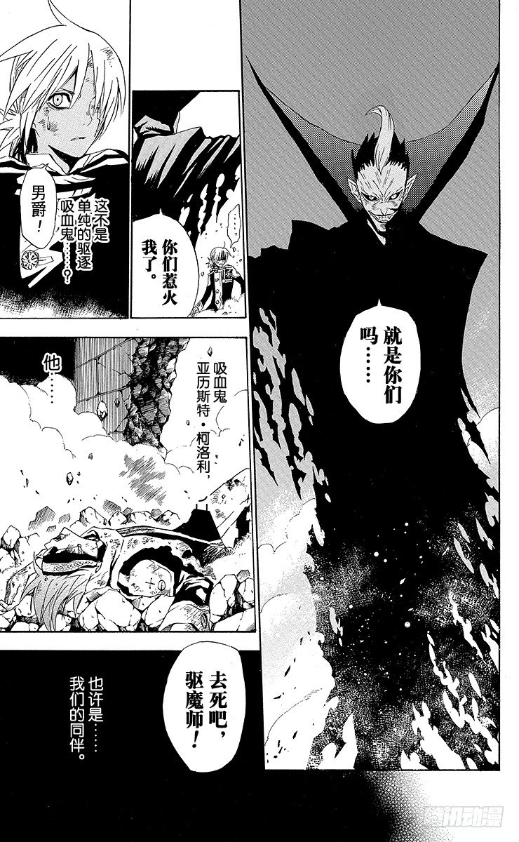 D.Gray-man（驅魔） - 第34夜 孤城的吸血鬼④ - 4