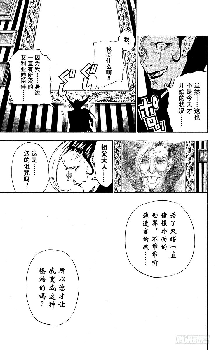 第34夜 孤城的吸血鬼④-第34话