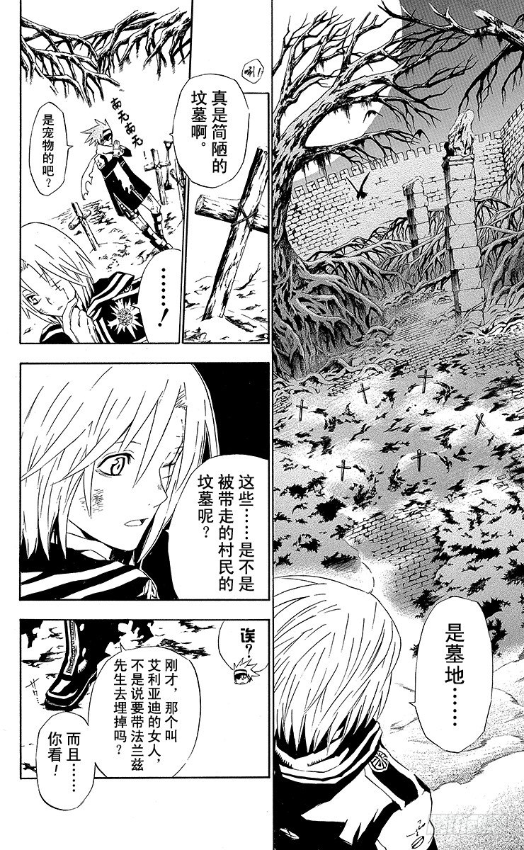 D.Gray-man（驅魔） - 第34夜 孤城的吸血鬼④ - 1