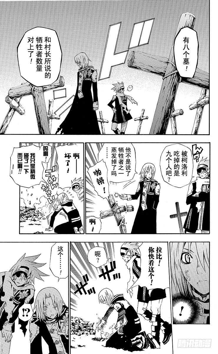 第34夜 孤城的吸血鬼④-第34话