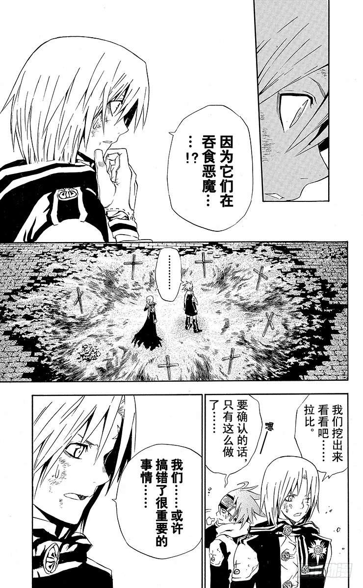 D.Gray-man（驅魔） - 第34夜 孤城的吸血鬼④ - 4