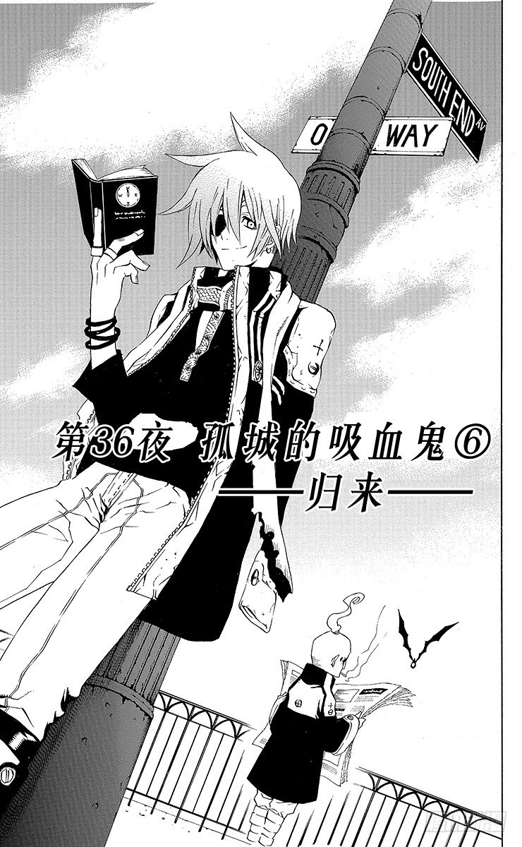 第36夜 孤城的吸血鬼⑥-第36话