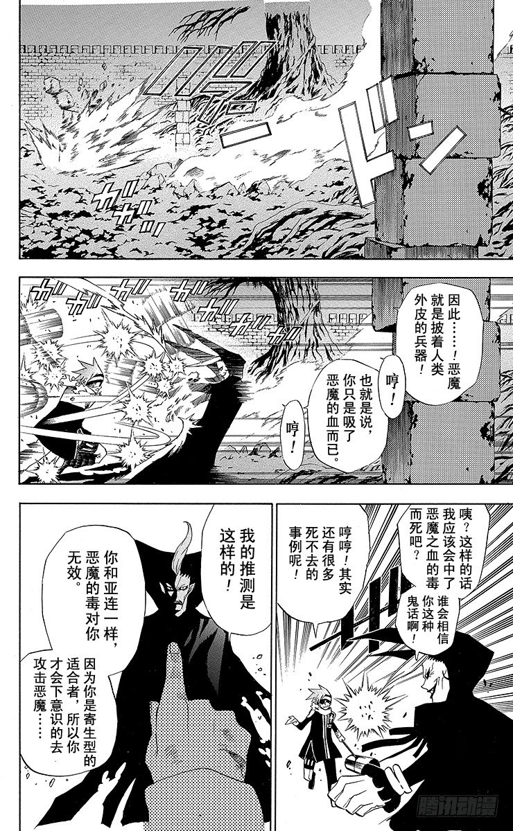 第36夜 孤城的吸血鬼⑥-第36话