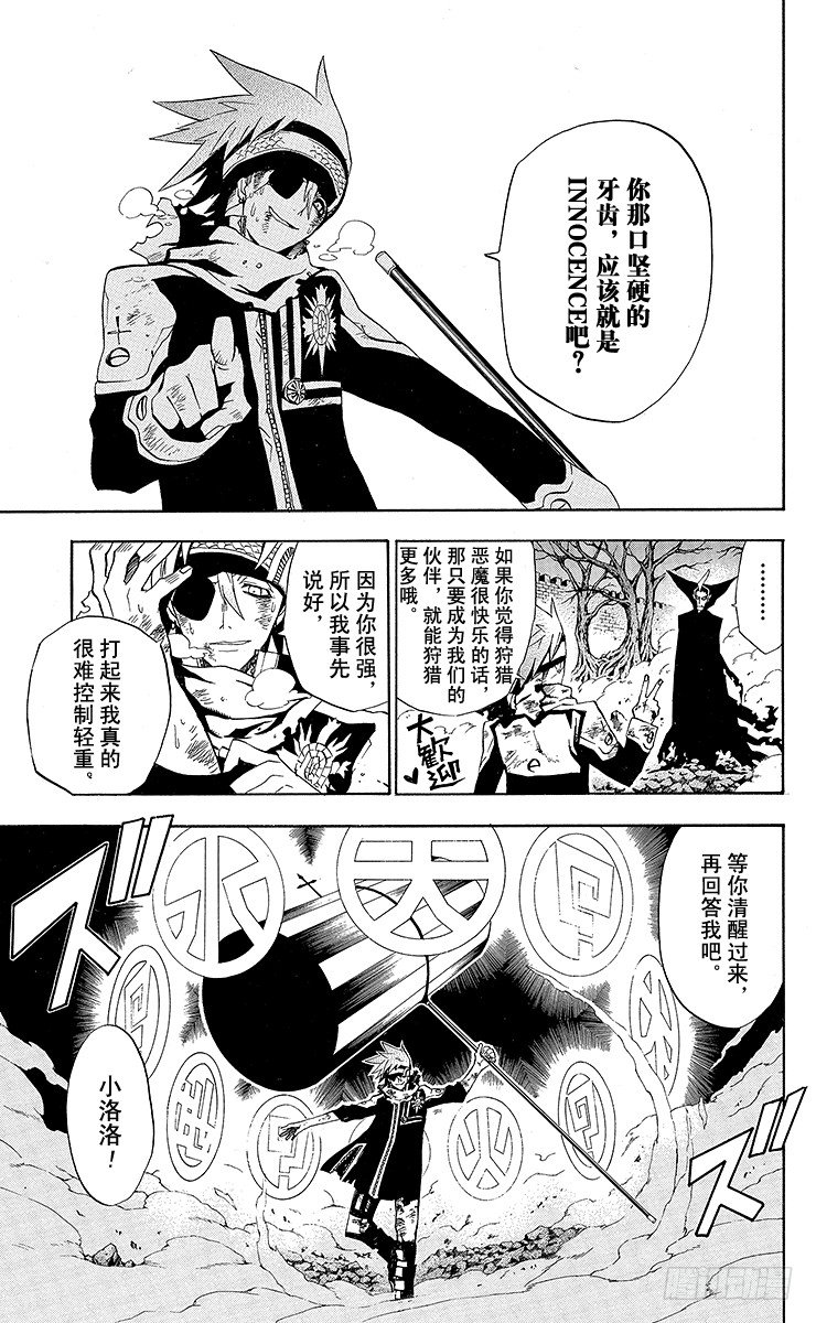 第36夜 孤城的吸血鬼⑥-第36话