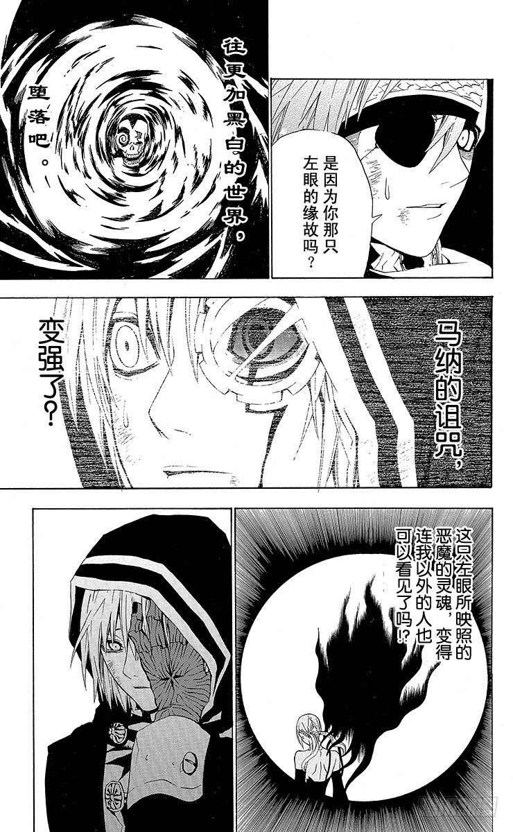 D.Gray-man（驅魔） - 第38夜 孤城的吸血鬼⑧ - 3