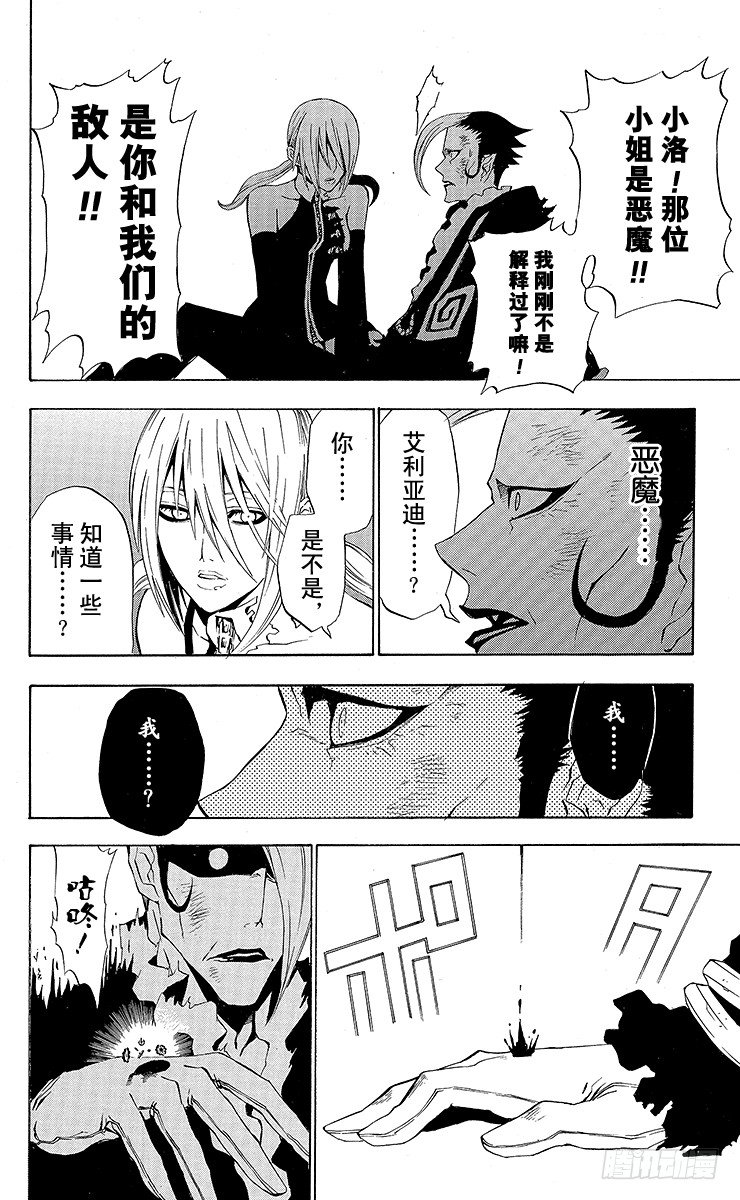 D.Gray-man（驅魔） - 第38夜 孤城的吸血鬼⑧ - 4