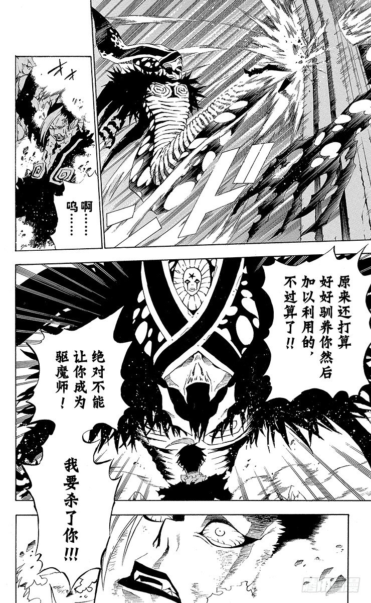 第38夜 孤城的吸血鬼⑧-第38话