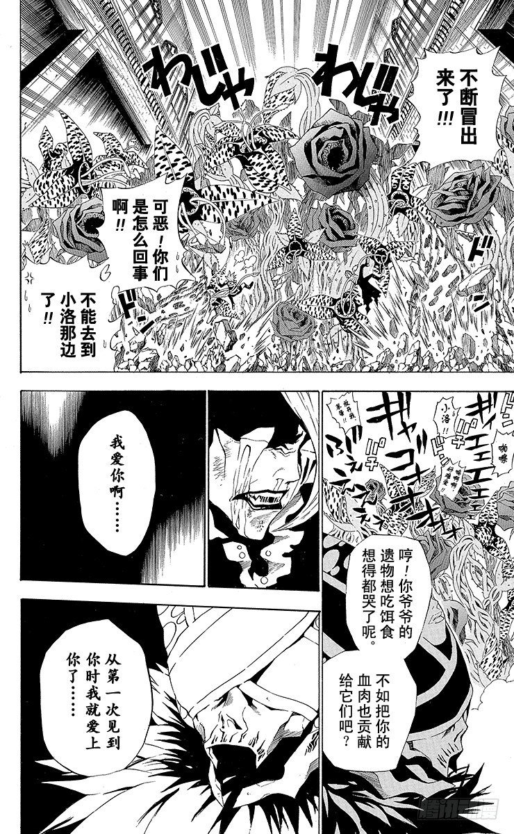 D.Gray-man（驅魔） - 第38夜 孤城的吸血鬼⑧ - 4