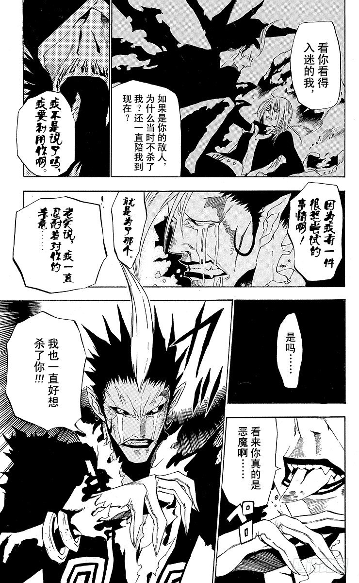 第38夜 孤城的吸血鬼⑧-第38话