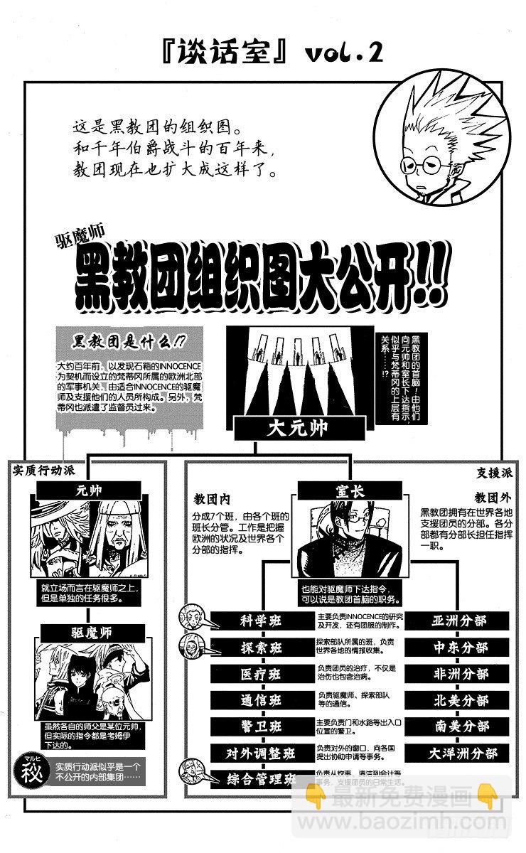 D.Gray-man（驅魔） - 第38夜 孤城的吸血鬼⑧ - 2