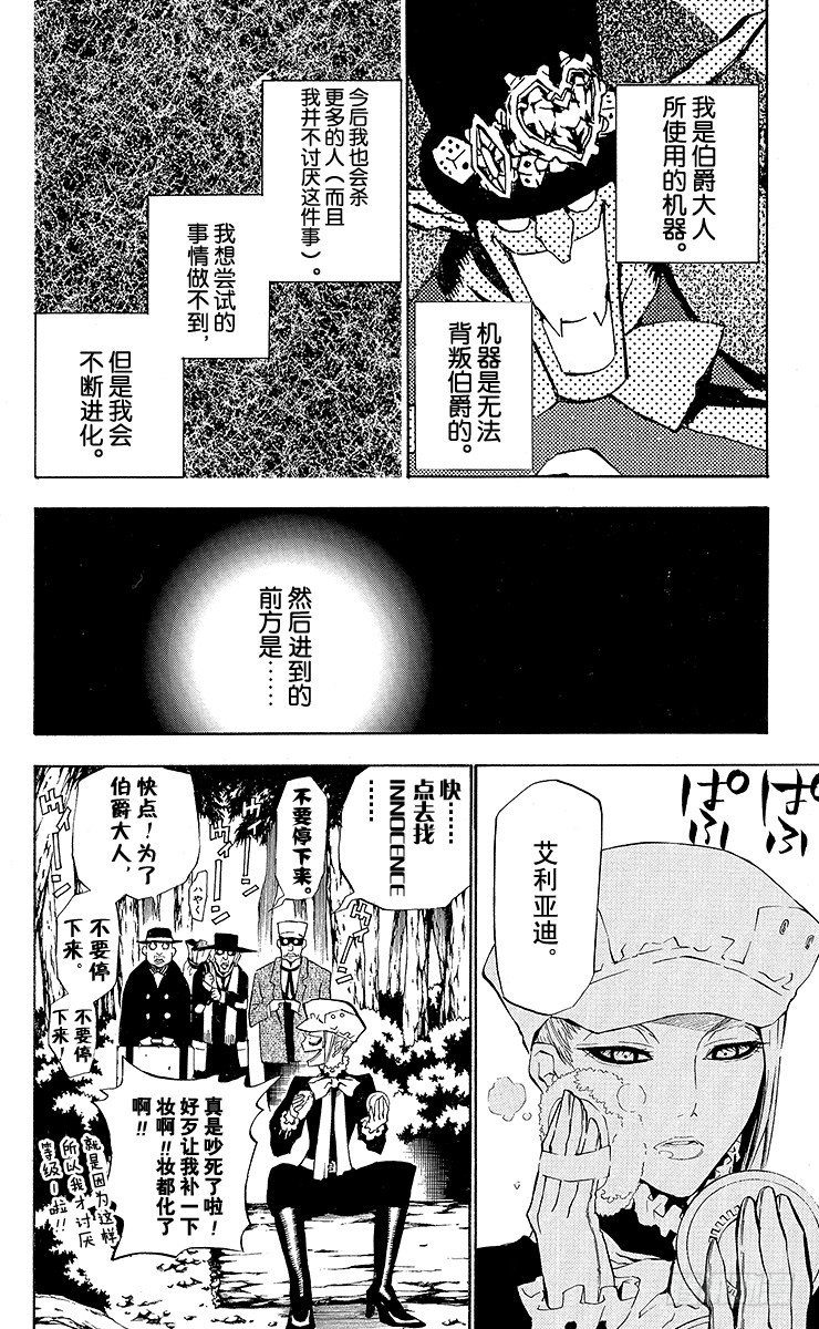 D.Gray-man（驅魔） - 第38夜 孤城的吸血鬼⑧ - 4