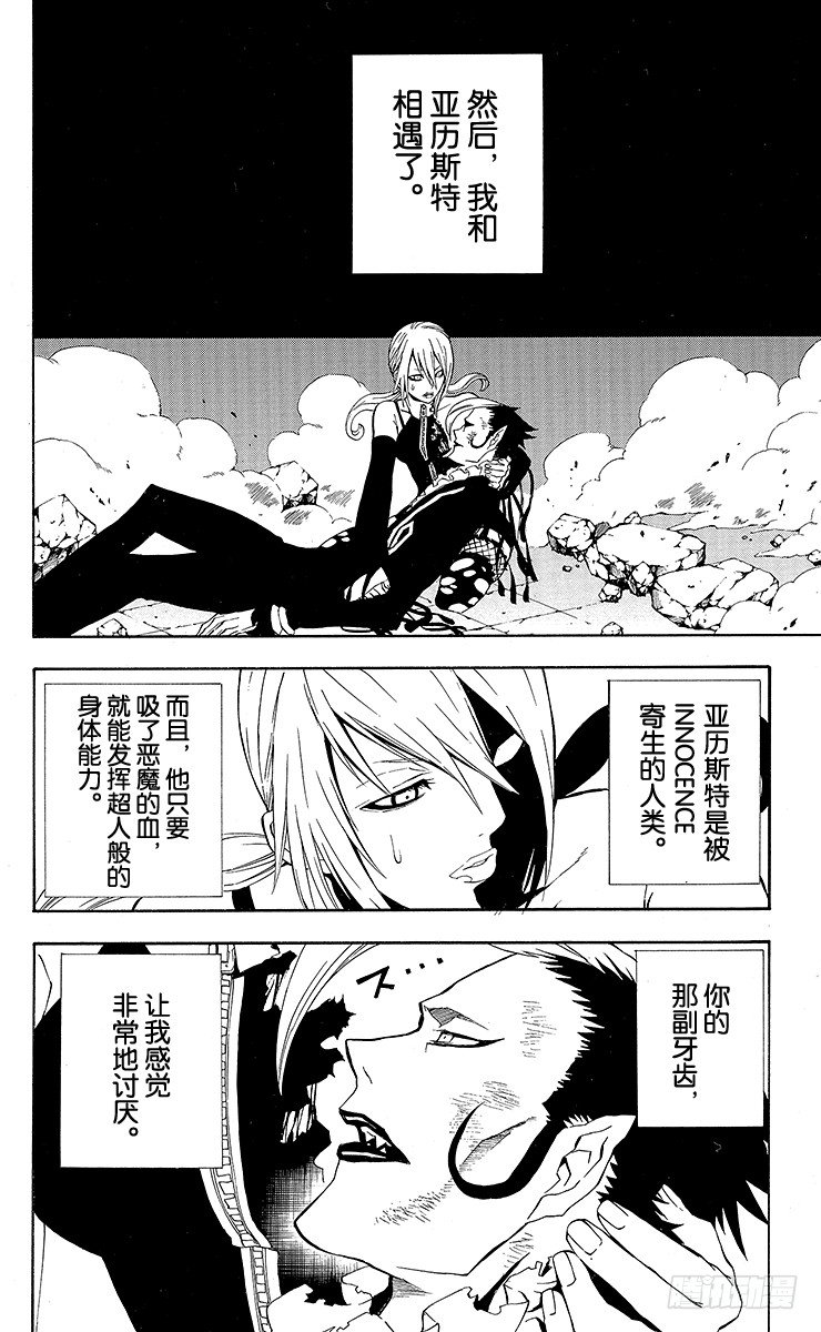 D.Gray-man（驅魔） - 第38夜 孤城的吸血鬼⑧ - 4