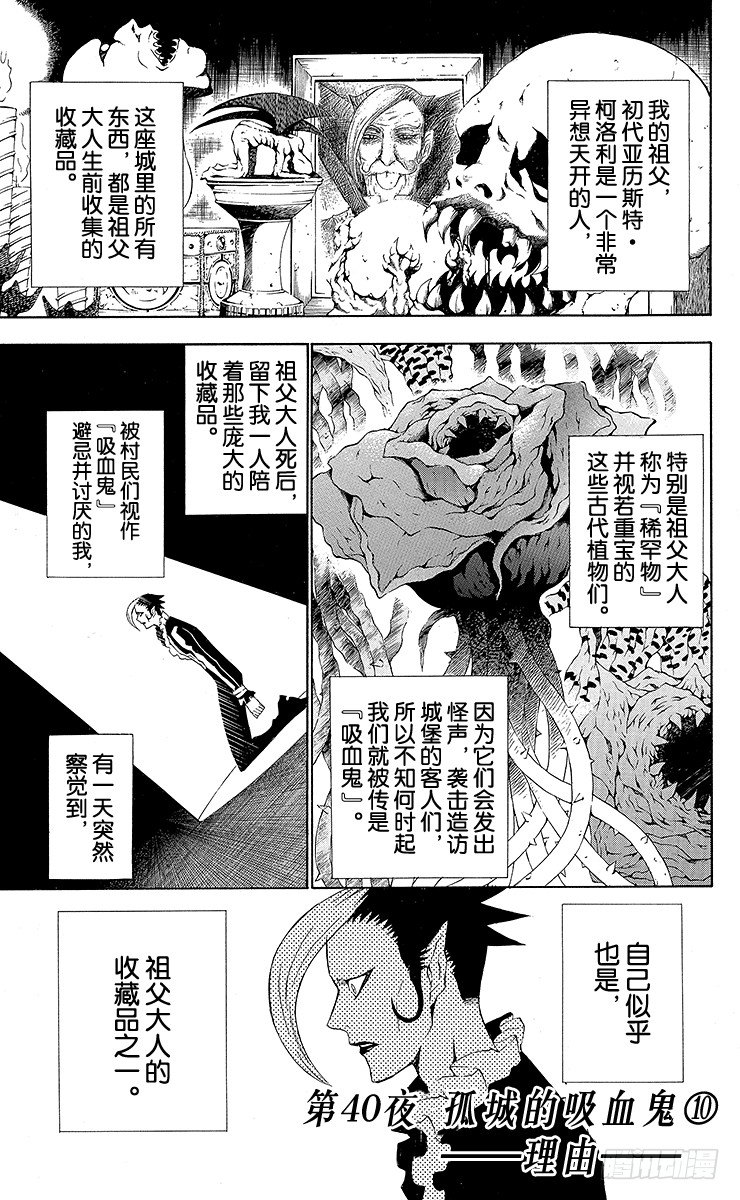 第40夜 孤城的吸血鬼⑩-第40话