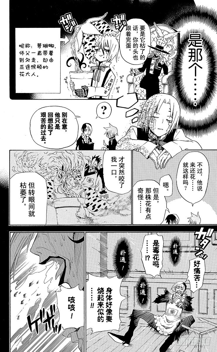 D.Gray-man（驅魔） - 第40夜 孤城的吸血鬼⑩ - 4