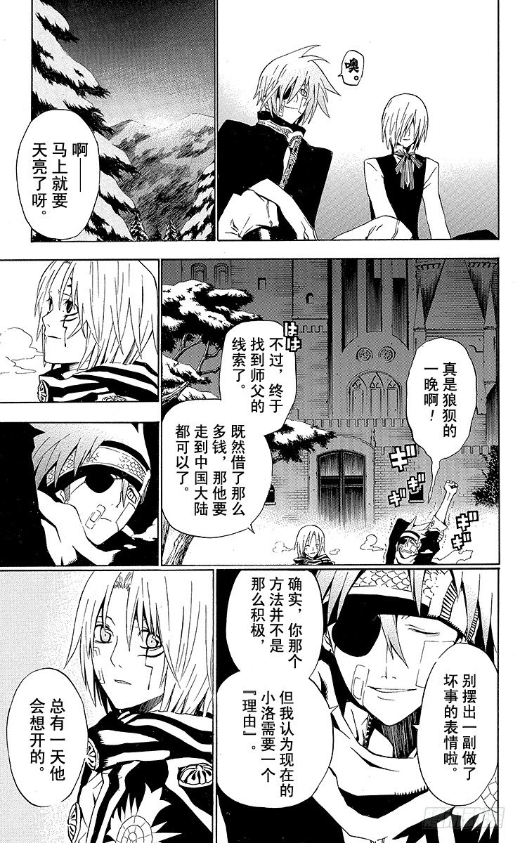 第40夜 孤城的吸血鬼⑩-第40话