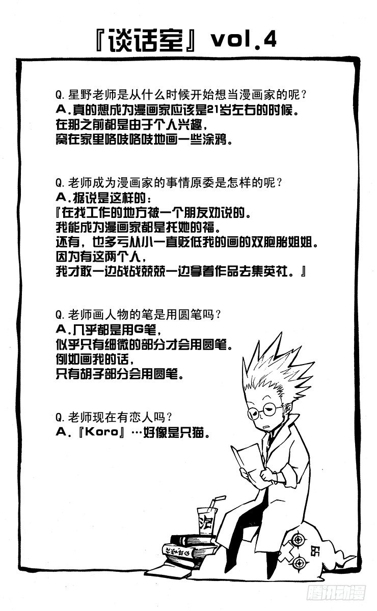 第40夜 孤城的吸血鬼⑩-第40话