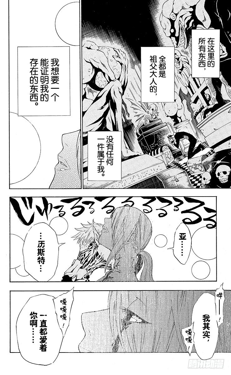 D.Gray-man（驅魔） - 第40夜 孤城的吸血鬼⑩ - 2