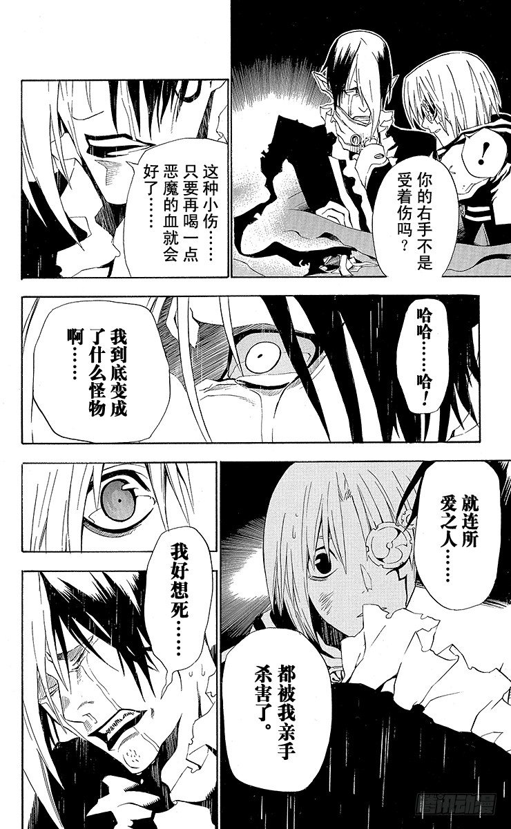 第40夜 孤城的吸血鬼⑩-第40话