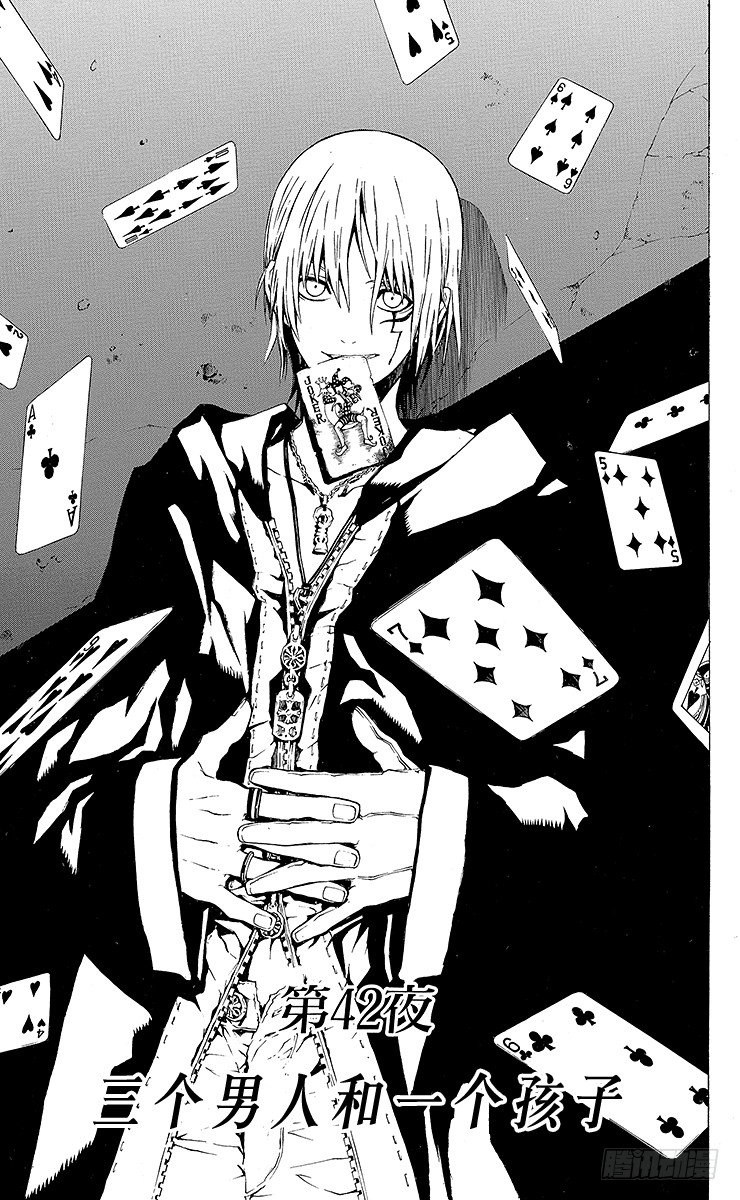 第42夜 三个男人和一个孩子-第42话