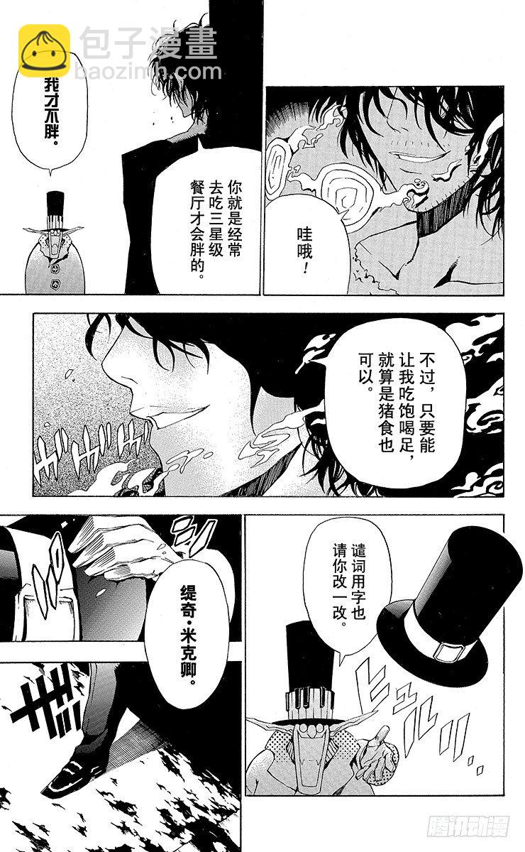 第42夜 三个男人和一个孩子-第42话