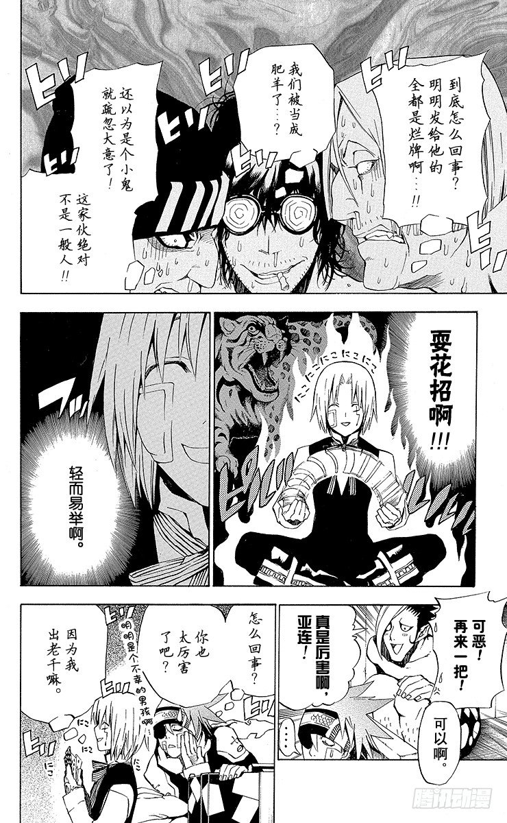 D.Gray-man（驅魔） - 第42夜 三個男人和一個孩子 - 4