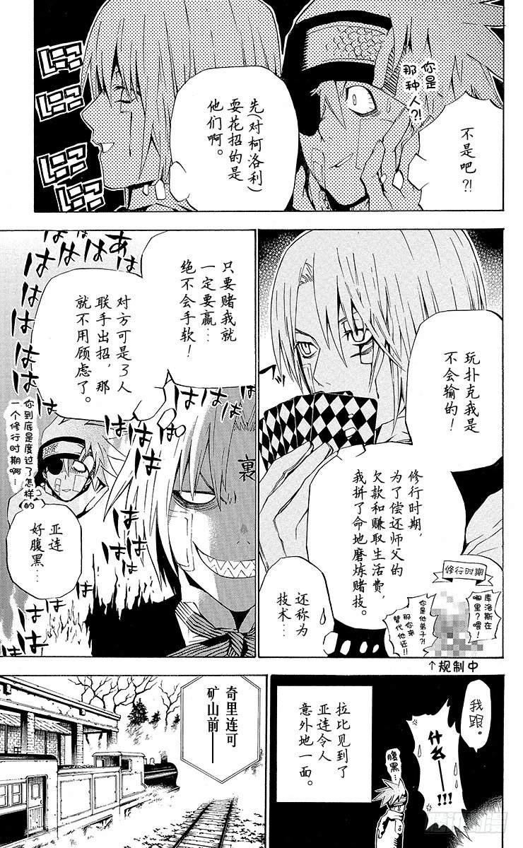 D.Gray-man（驅魔） - 第42夜 三個男人和一個孩子 - 1