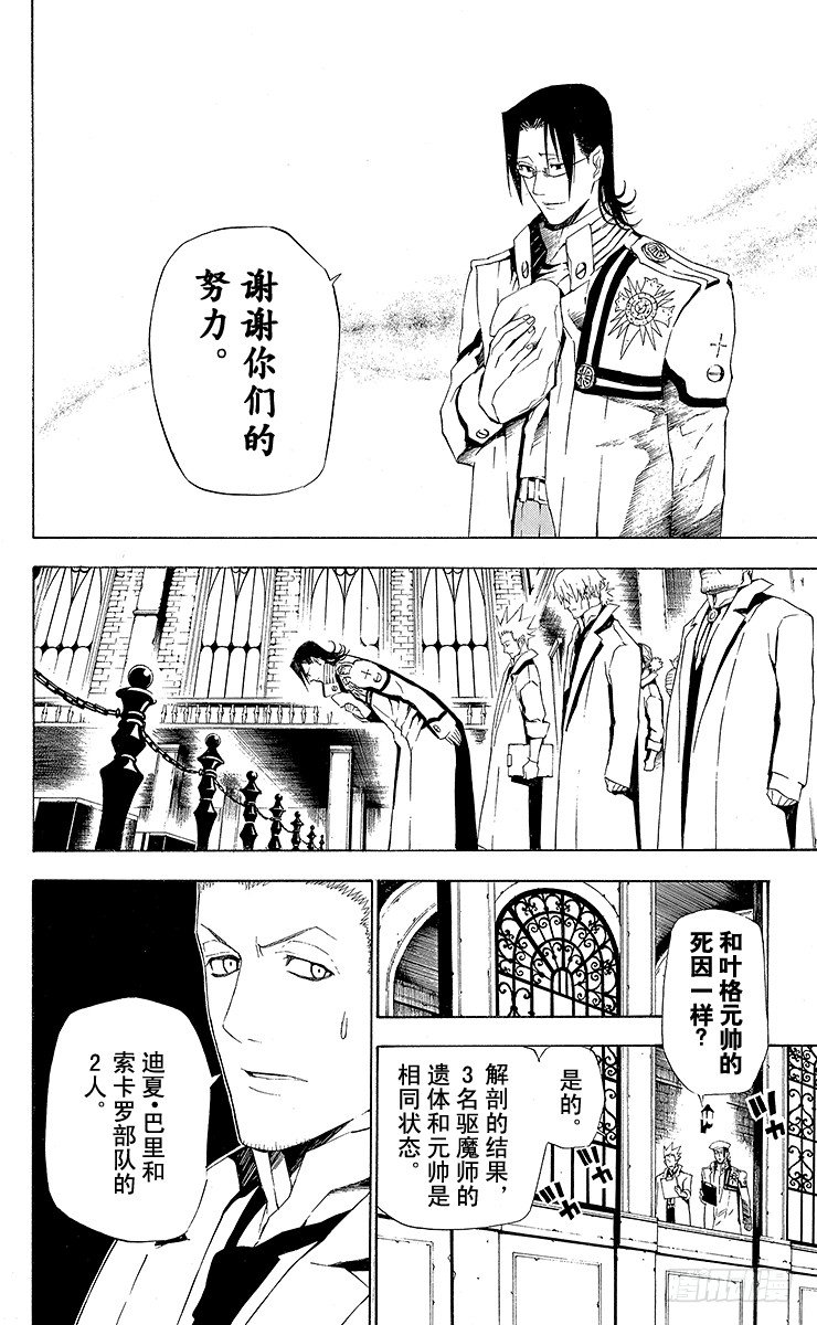 第44夜 桌上的数字-第44话