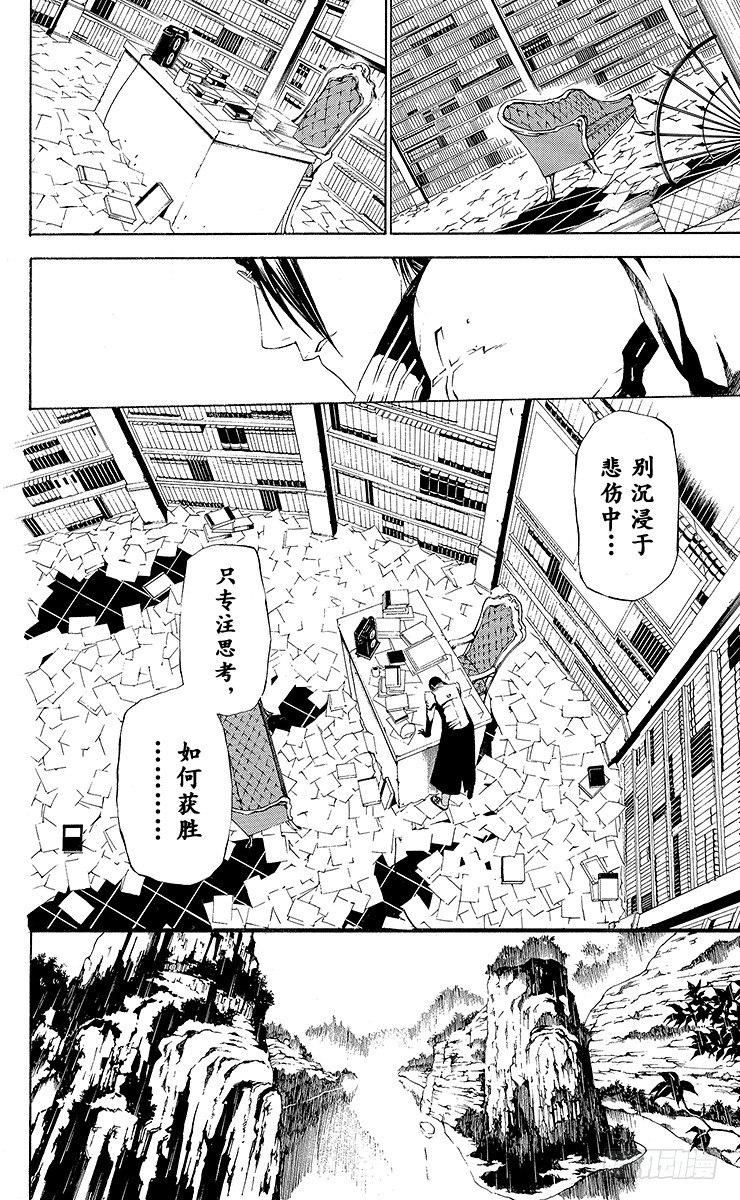 D.Gray-man（驅魔） - 第44夜 桌上的數字 - 4