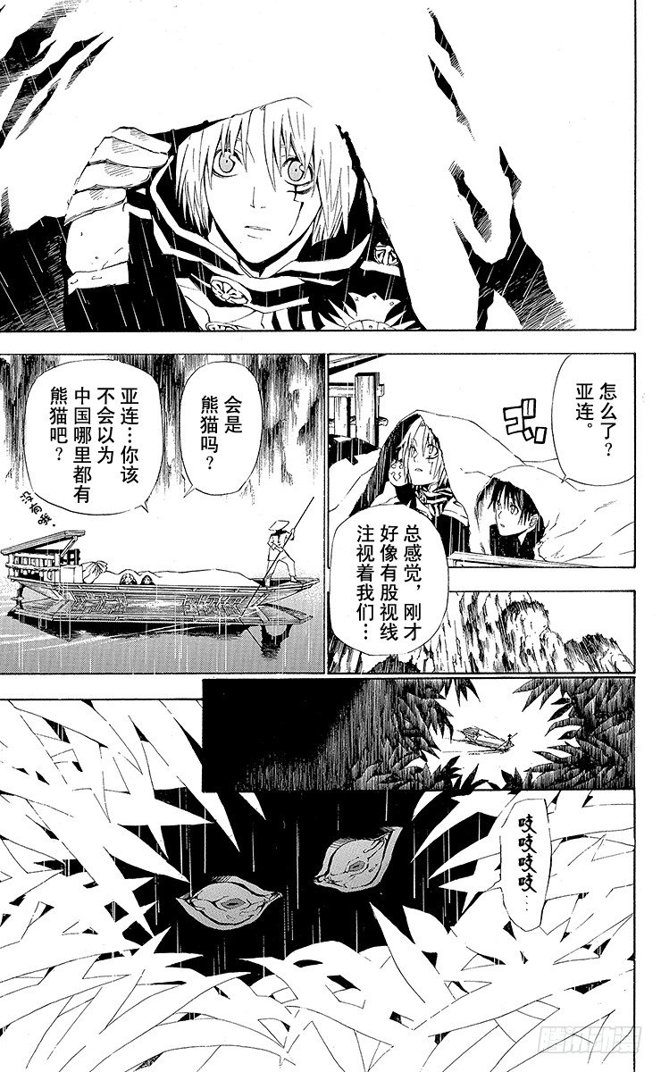 D.Gray-man（驅魔） - 第44夜 桌上的數字 - 1