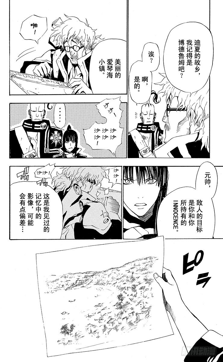 D.Gray-man（驅魔） - 第44夜 桌上的數字 - 4