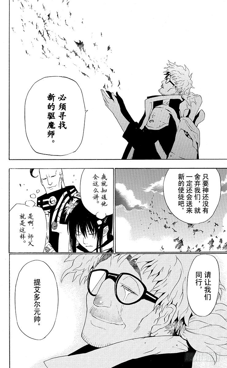 D.Gray-man（驅魔） - 第44夜 桌上的數字 - 2