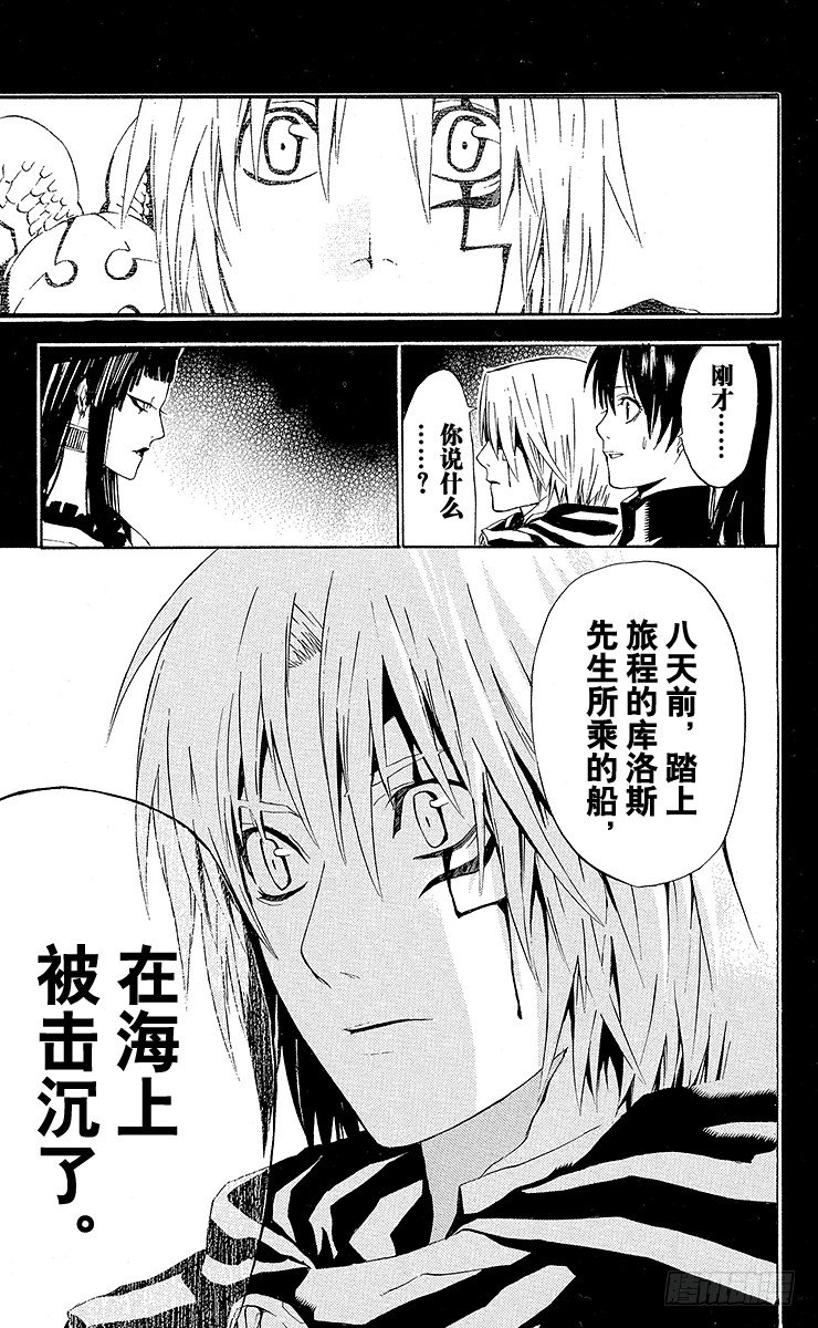 D.Gray-man（驅魔） - 第46夜 庫洛斯•瑪利安的死訊 - 3