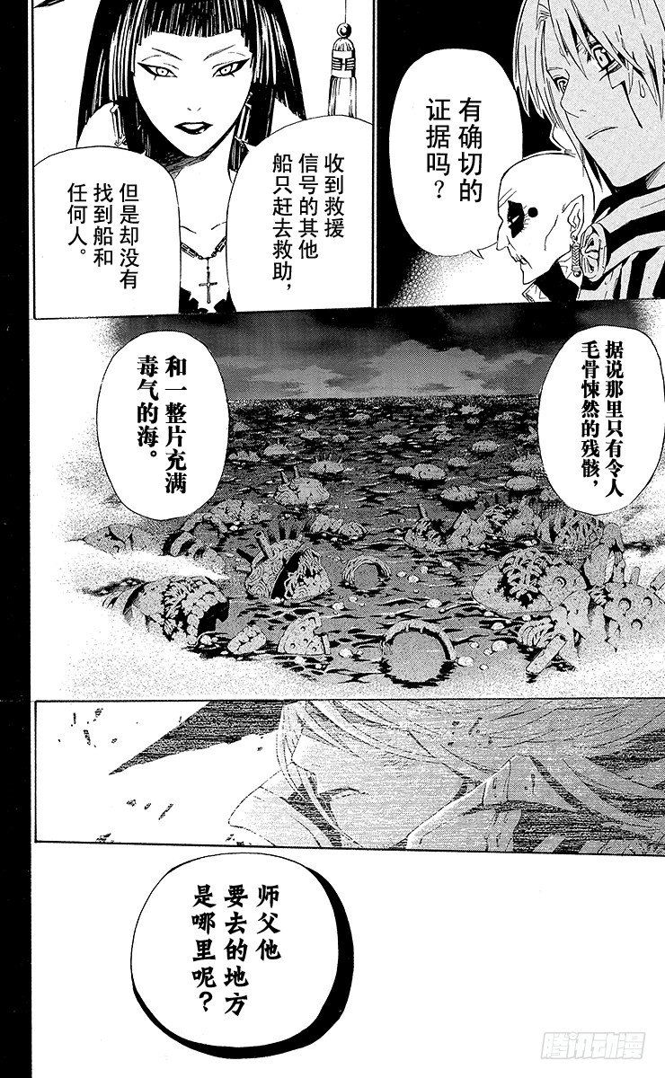 D.Gray-man（驅魔） - 第46夜 庫洛斯•瑪利安的死訊 - 4