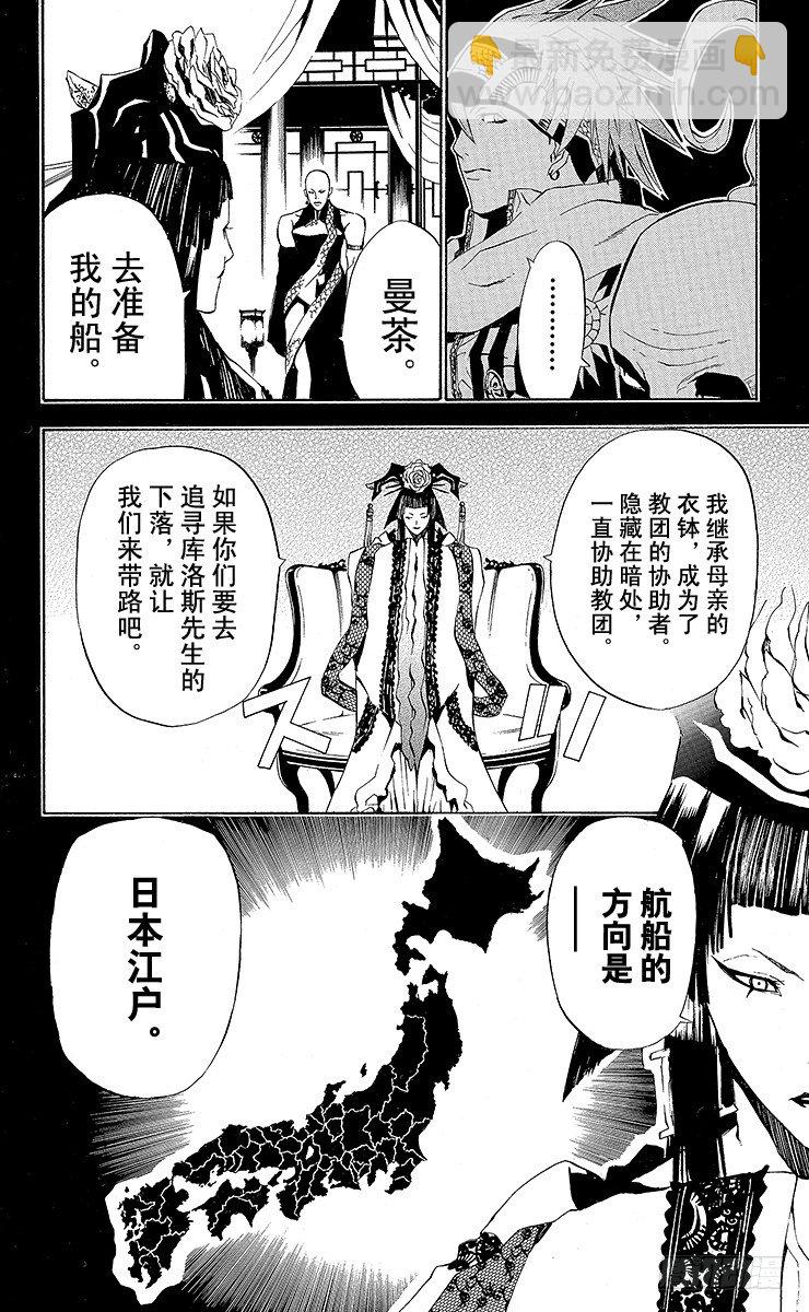 第46夜 库洛斯&bull;玛利安的死讯-第46话