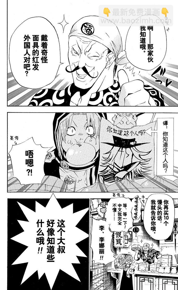 第46夜 库洛斯&bull;玛利安的死讯-第46话