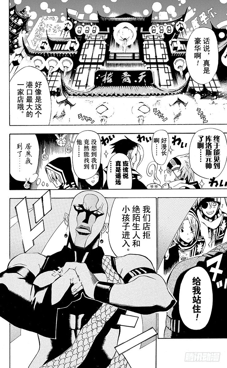 D.Gray-man（驅魔） - 第46夜 庫洛斯•瑪利安的死訊 - 4