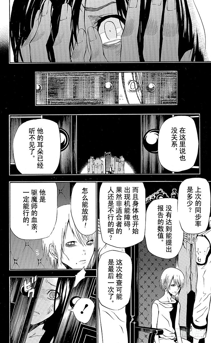 D.Gray-man（驅魔） - 第48夜 常暗的記憶 - 4