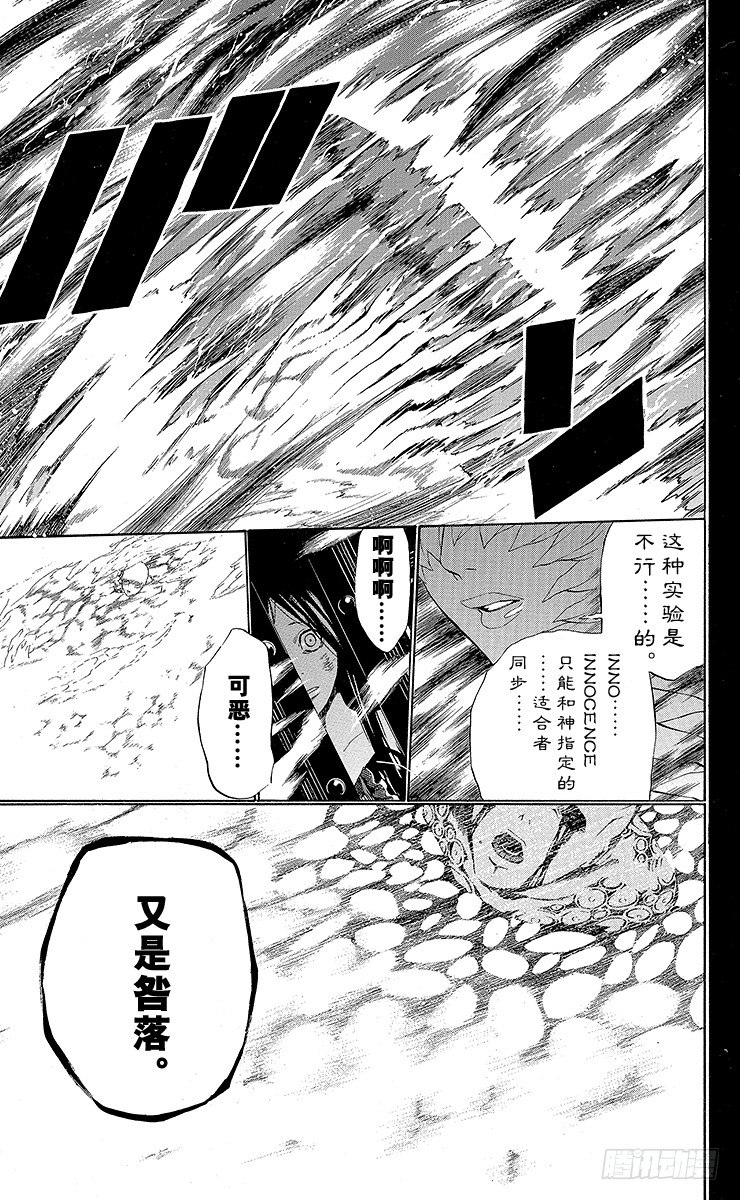 D.Gray-man（驅魔） - 第48夜 常暗的記憶 - 3