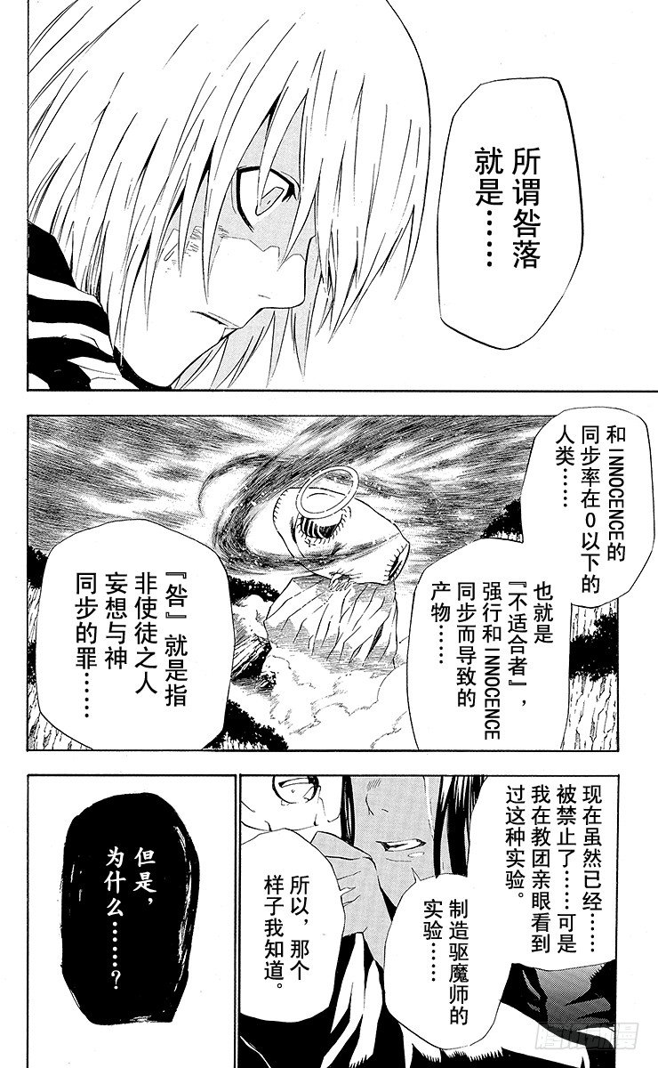 D.Gray-man（驅魔） - 第48夜 常暗的記憶 - 4