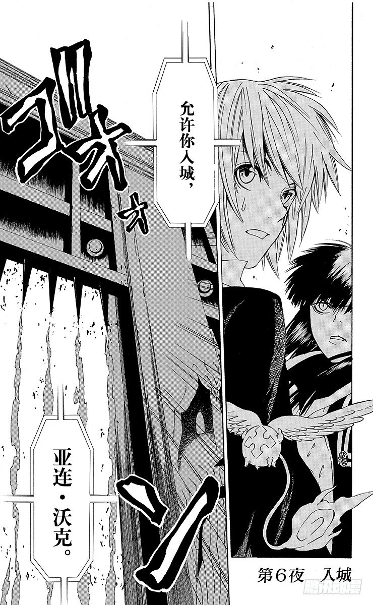 第6夜 入城-第6话