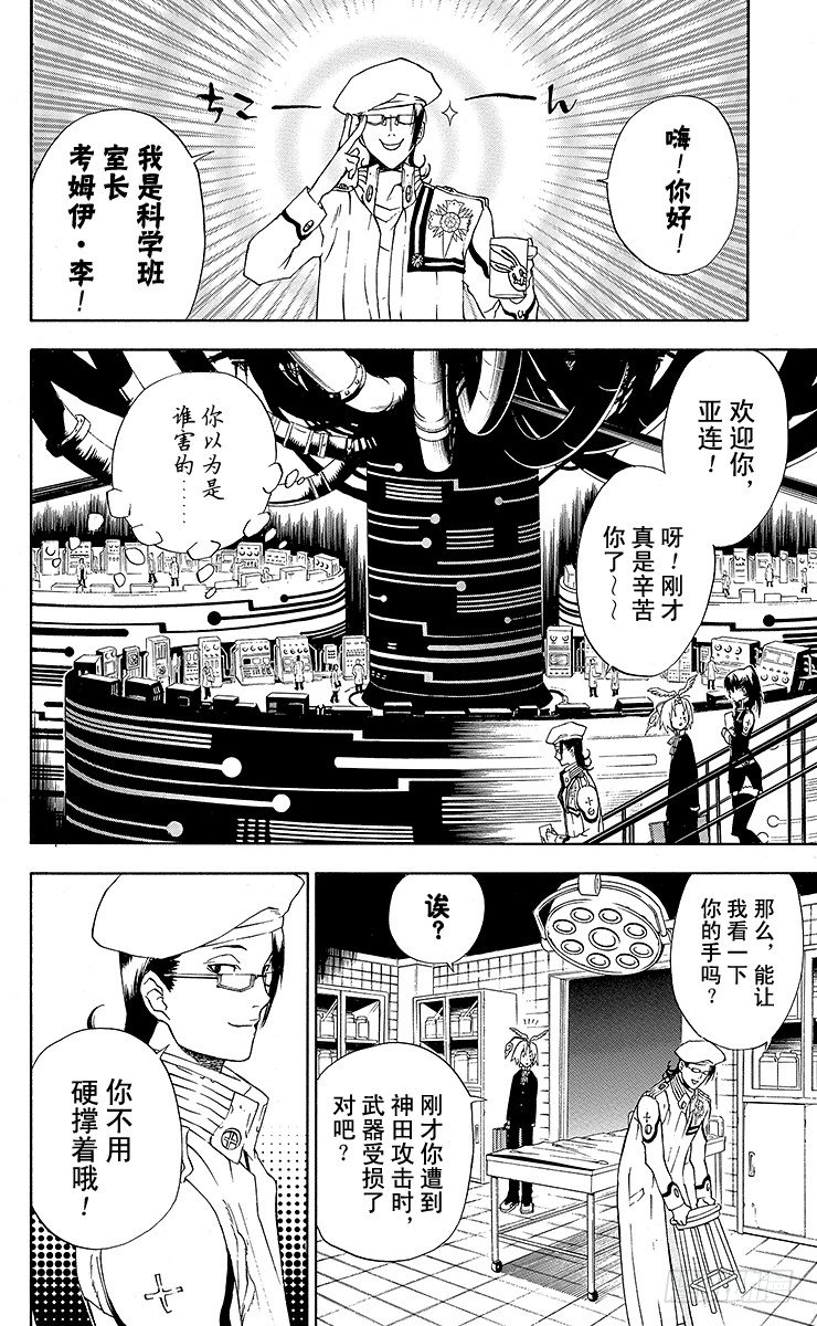 第6夜 入城-第6话