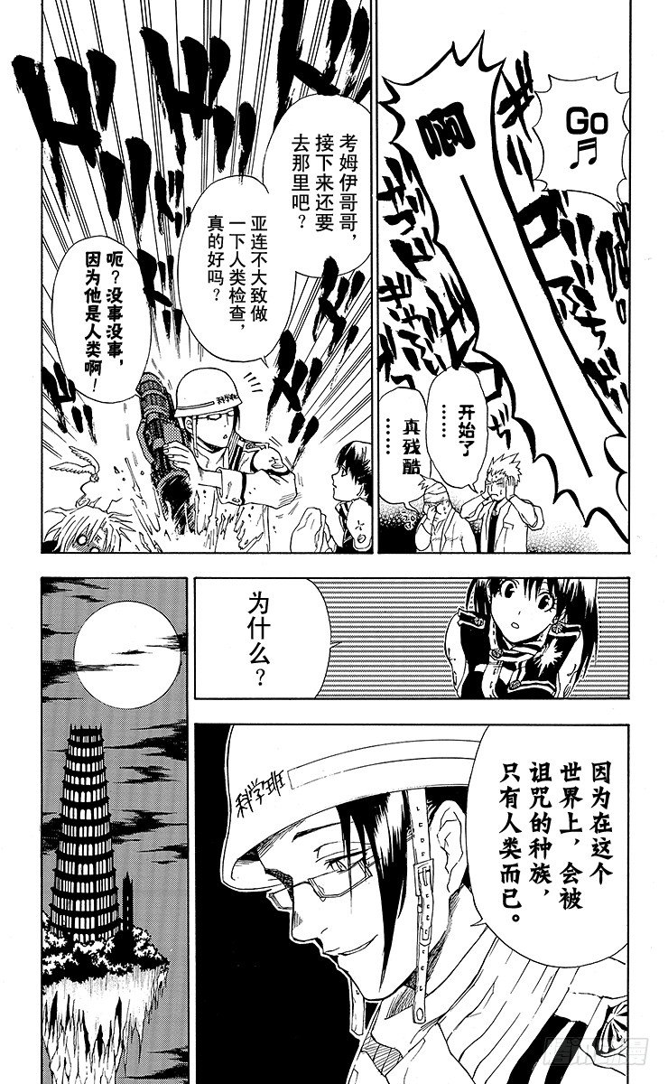 第6夜 入城-第6话