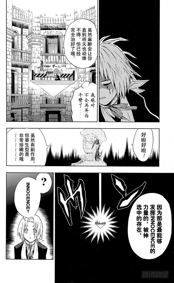 D.Gray-man（驅魔） - 第6夜 入城 - 4