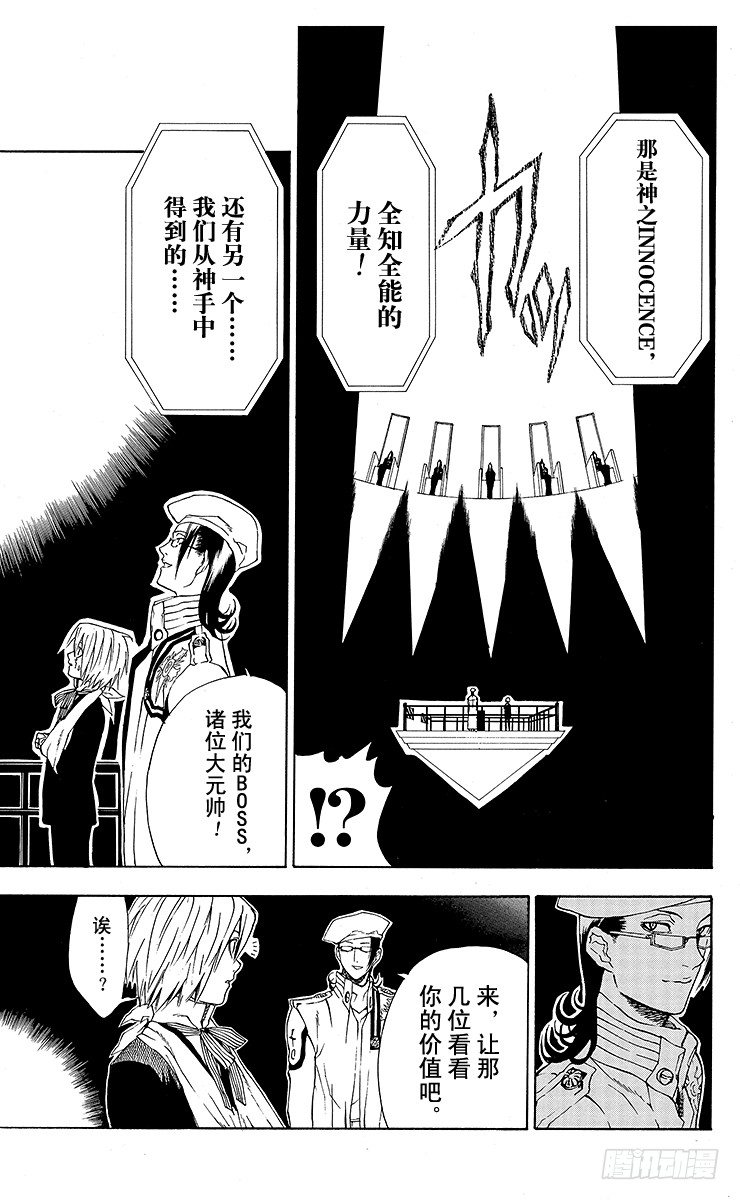 第6夜 入城-第6话