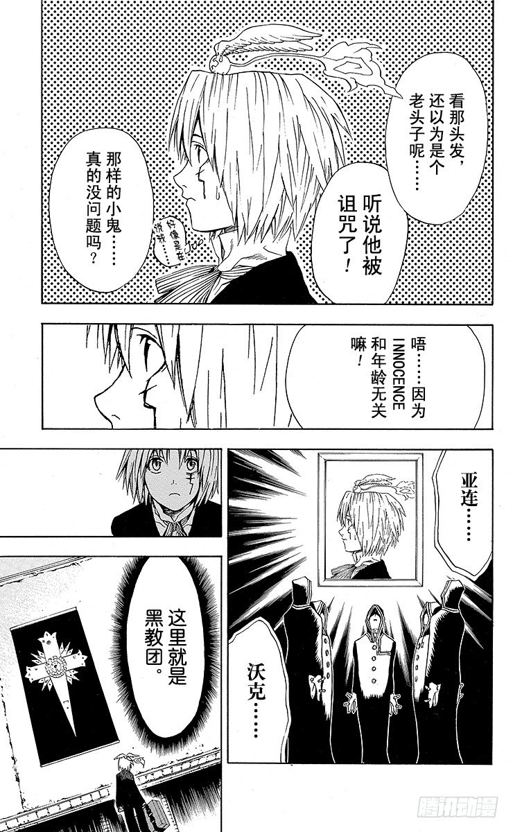 第6夜 入城-第6话