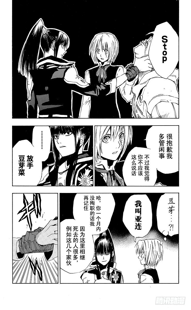 第8夜 任务开始-第8话