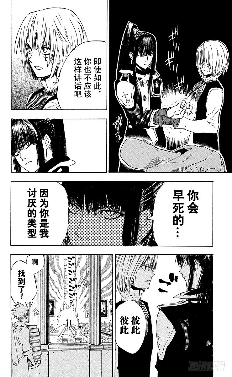 第8夜 任务开始-第8话