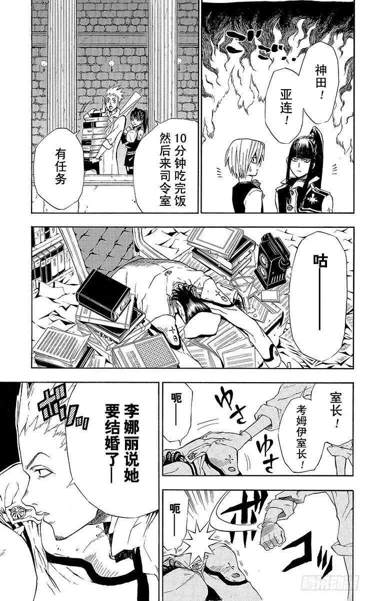 第8夜 任务开始-第8话