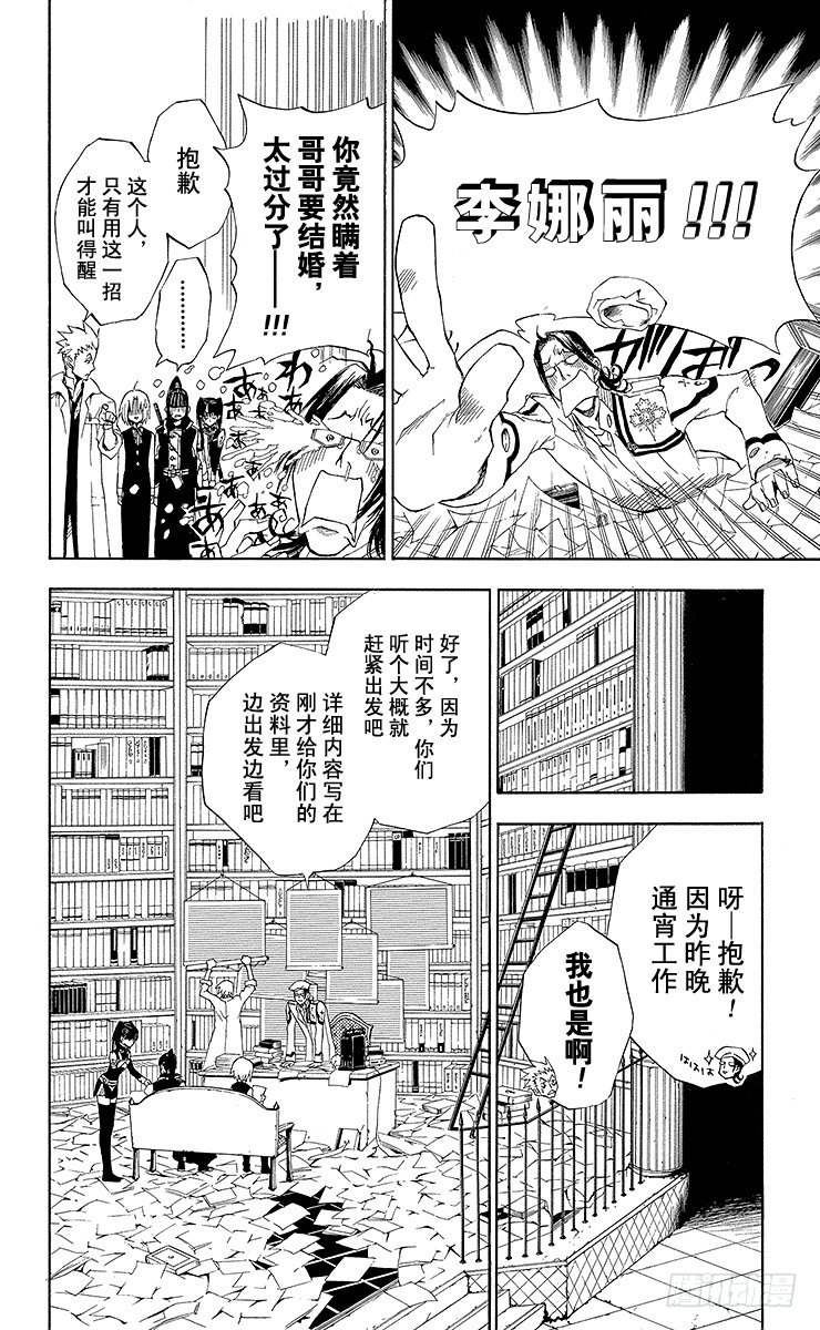 第8夜 任务开始-第8话